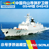 小号手军事拼装模型1 350中国海军054A型舟山号导弹护卫舰04543