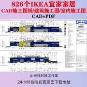 ikea宜家家居商场设计平面图，cad施工图纸结构布置图配筋图外立面