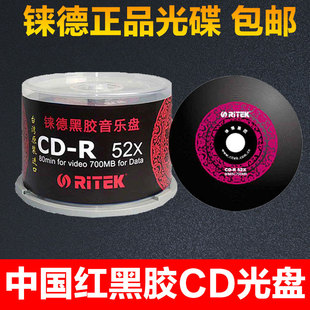 铼德中国红黑胶音乐12cdm空白光盘audio发烧dj录音级碟700m片