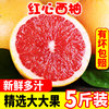 红心西柚新鲜超大果5斤装新鲜葡萄柚红肉柚子新鲜水果含叶酸