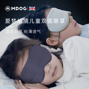 米度狗儿童眼罩睡眠遮光专用缓解眼疲劳护眼幼儿园午睡挂耳式冰丝