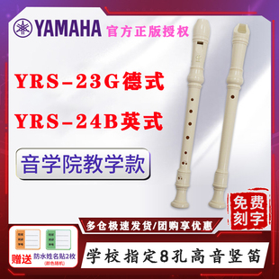 雅马哈竖笛8孔德式YRS-23G英式24B高音C调竖笛学生初学入门笛子