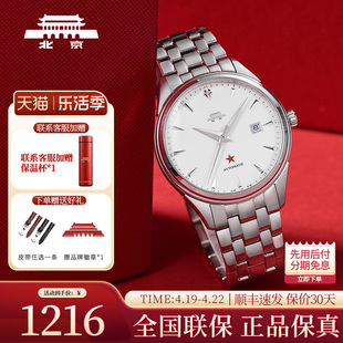 北京手表自动机械表男62周年红星镶钻纪念款礼物男士腕表