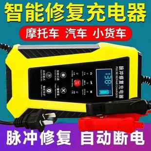 汽车电瓶充电器12v24v伏摩托车，充电全智能修复型蓄电池，充电机铅酸