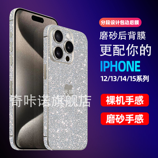 iphone15背膜苹果13mini彩膜14pro侧边框膜，15plus手机贴纸14磨砂，贴纸全包边12后盖保护贴膜13promax闪钻背膜