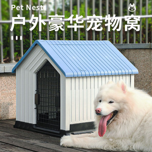 室外狗窝防雨小型犬狗房子户外冬季保暖防水宠物狗笼猫窝塑料狗屋