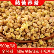 熟黄金苦荞茶大凉山膨化熟黑苦荞麦米，麦香茶饭店干吃泡茶500g