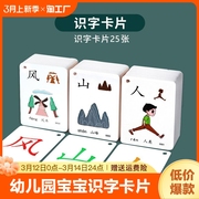 幼儿园宝宝识字卡片3000字启蒙书认字卡儿童看图汉字早教学习生字