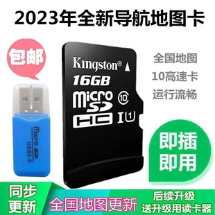 2023年最新版凯立德导航地图卡，升级gps地图内存卡，16g汽车载sd更新