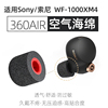 适用于sony索尼蓝牙，耳机耳帽wf-1000xm4空气海绵耳塞小码ex255ap