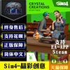 模拟人生4 晶彩创意 DLC EA APP/Steam the sims 4 crystal creations stuff pack 激活码 cdkey