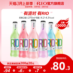 rio锐澳预调鸡尾酒经典瓶装，275ml*6瓶玻璃瓶气泡酒果酒