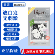 日本进口Bigen美源发采快速黑发霜染发膏霜剂发彩遮白发黑油