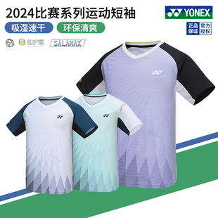 2024真尤尼克斯羽毛球服男女环保比赛服yy吸湿速干运动短袖110104