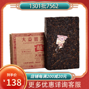 大益普洱茶熟茶2013年301批7562茶砖250克熟砖茶云南勐海茶厂