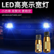 汽车led示宽灯日行灯t10灯泡，陶瓷小灯超亮改装白色冰蓝插泡w5w