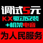 创新声卡 5.1 7.1kx驱动专业调试安装机架电音效果win7 64位WIN10