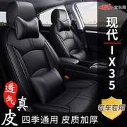 现代ix35老款专用座椅套，四季通用全包围真皮汽车座套坐垫