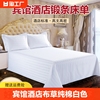 酒店布草床上用品床单纯棉白色条纹，加厚单件床笠米床宿舍宾馆民宿