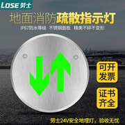 劳士消防应急照明灯地面，疏散指示灯地埋，嵌入式安全出口诱导地标灯