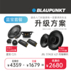 重庆汽车音响改装蓝宝C25两分频喇叭JBL套装件6.5寸通用车载音乐