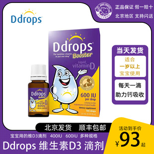 美国ddrops滴卓思维生素1婴儿童d3滴剂一岁以上幼儿宝宝vd补钙维d