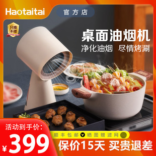 haotaitai餐桌面抽油烟机小型家用火锅烤肉便携式可移动吸油烟机
