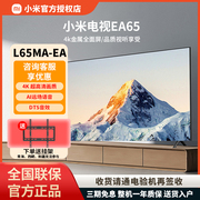 小米电视EA65英寸高清智能金属全面屏液晶平板四核处理器L65MA-EA