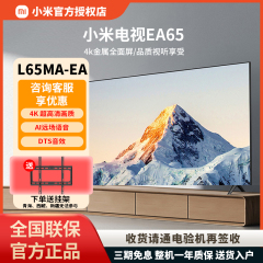 小米电视EA65英寸全面屏2023