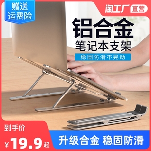 铝合金笔记本电脑支架托架子桌面折叠便携式调节颈椎办公升降悬空底座散热器办公适用于华为苹果MacBook手提