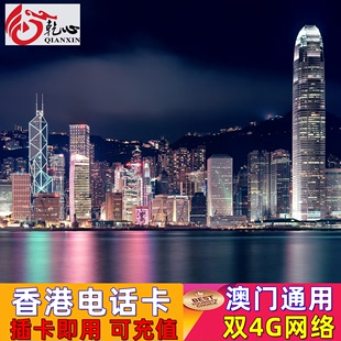 香港电话卡上网卡港澳通用4g高速流量，卡123457天手机sim卡