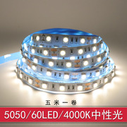 12v超亮led贴片5050灯条20lm60灯珠自然白4000k中性光，自然白防水(白防水)