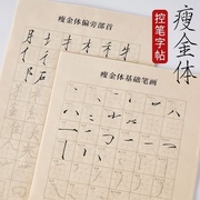 瘦金体字帖毛笔字帖初学者入门墨临摹描红宋徽宗书法小楷临慕套装