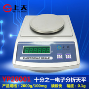 上海上天YP电子天平精密天平电子称300g500g600g2000g/0.1g/0.01g