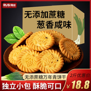 万年青(万年青)饼干葱香咸味，无糖精食品糖尿饼病人，孕妇中老年吃的零食专用