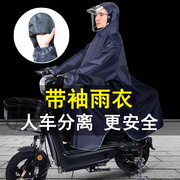 太空（TaiKong）电动摩托车带袖雨衣单人加厚男电瓶骑行专用长款