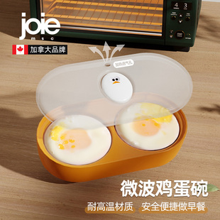 joie微波炉煮蛋煎鸡蛋神器小型蒸鸡蛋模具儿童成人营养早餐便当盒