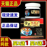 选养清金虎风湿灵草本乳膏20g颈肩腰腿关节不适外用乳膏