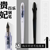 日本百乐pilot贵妃速写钢笔，练字中小学生专用草图墨囊三年级