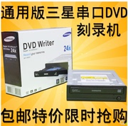 串口dvd刻录光驱，dvr-24台式电脑刻录机内置dvd光驱