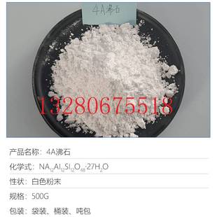 4a沸石粉分子筛氧化铝粉高纯微米超细抛光打磨纳米粉陶瓷粉