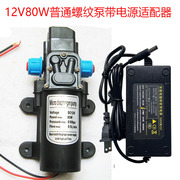 微型隔膜泵家用220v12v80w自吸增压电泵车载24v洗车高压智能水泵