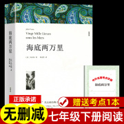 海底两万里正版青少年版凡尔纳著青少版适合初中生，读课外书世界名著，科幻小说三部曲全集书籍海底2万里海底二万里