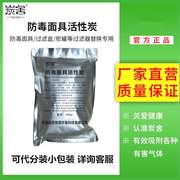 防毒滤毒剂活性炭口罩喷漆防毒面罩用柱状滤毒盒灌替换专用小颗粒