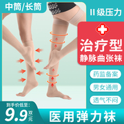 医用治疗型静脉曲张弹力袜医疗医护款男女用二级筋脉裤小腿压力袜