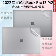 适用苹果MacBookPro13寸保护膜M2电脑贴膜2022款A2338笔记本贴纸机身纯色外壳膜白色简约磨砂防尘套装