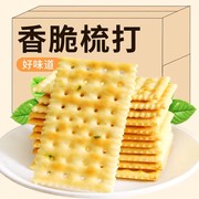 苏打咸味饼干梳打奶盐咸饼干，养无糖低脂胃整箱孕妇零食