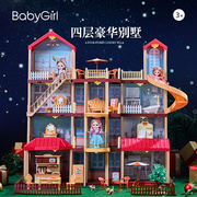 babygirl儿童过家家玩具超大别墅，娃娃屋公主拼装城堡女孩生日礼物