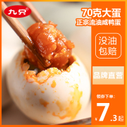 九只鸭咸鸭蛋正宗流油整箱商用日期新鲜红心蛋黄盐熟鸭蛋