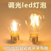 调光灯泡可调光led灯泡，e27螺口e14台灯专用可调节暖黄光床头节能